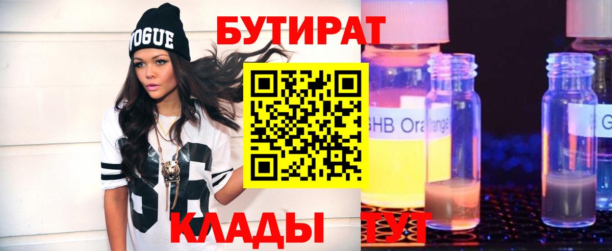 Бутират 1.4BDO  Вход с VPN  Курчалой 