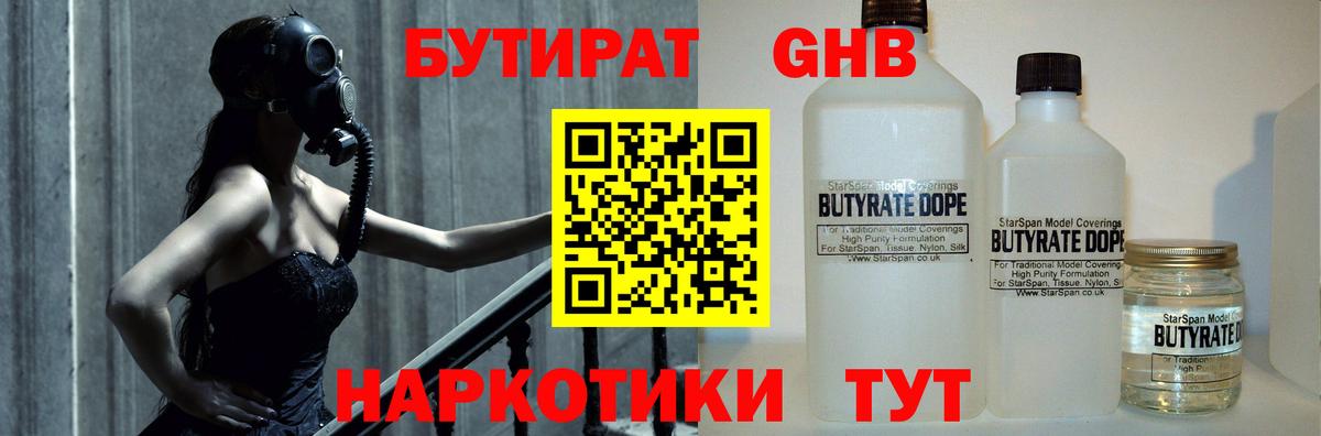 Бутират оксибутират Курчалой