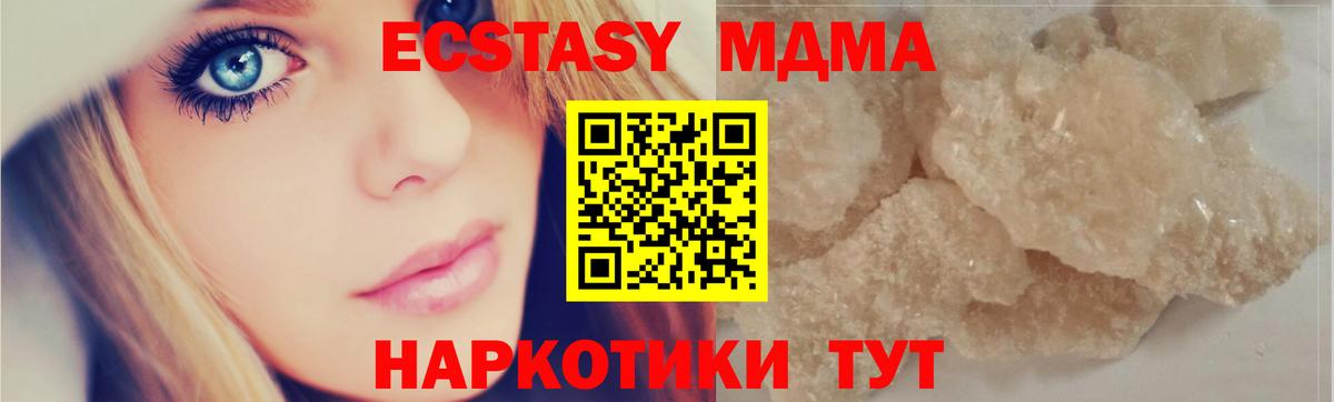 MDMA  МДМА кристаллы  Вход с VPN  МДМА Molly  Курчалой 