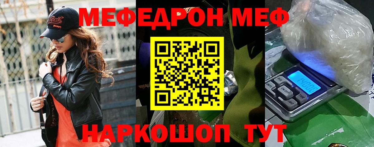 Мефедрон mephedrone  Мефедрон mephedrone  МЯУ-МЯУ  МЕФ  Вход с VPN  Курчалой 