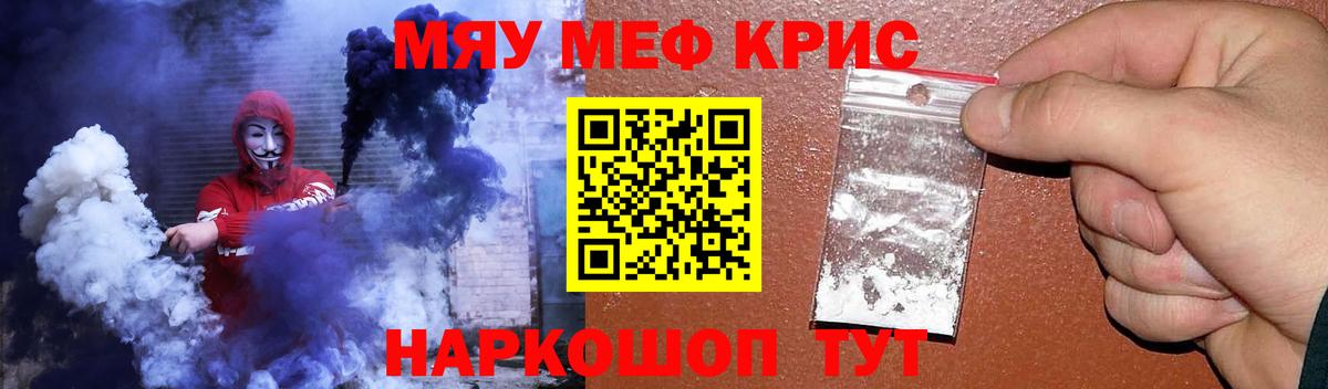 МЕФ кристаллы Курчалой